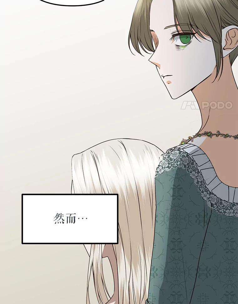 《圣女大人已黑化》46.为了女儿 第110页