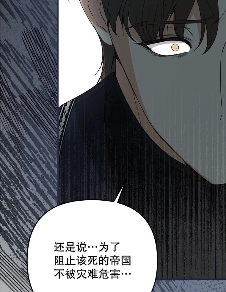 《圣女大人已黑化》46.为了女儿 第92页