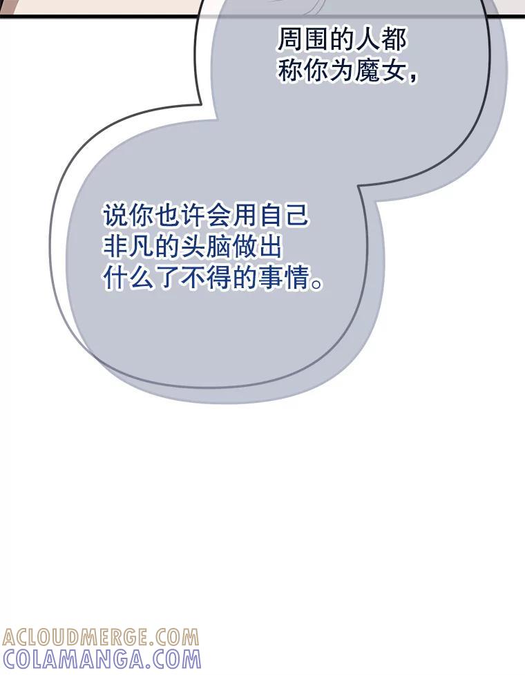 《圣女大人已黑化》46.为了女儿 第121页