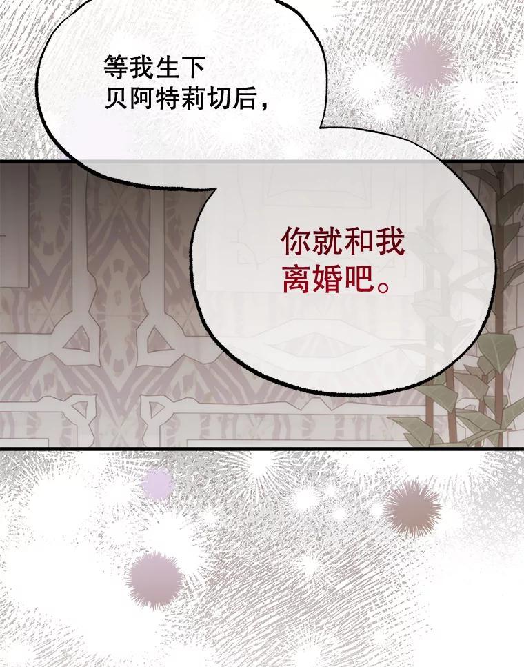 《圣女大人已黑化》46.为了女儿 第134页