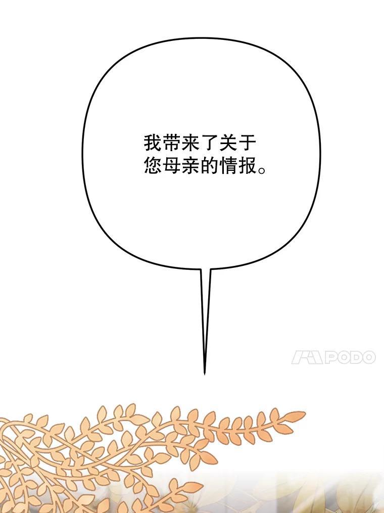 《圣女大人已黑化》46.为了女儿 第100页