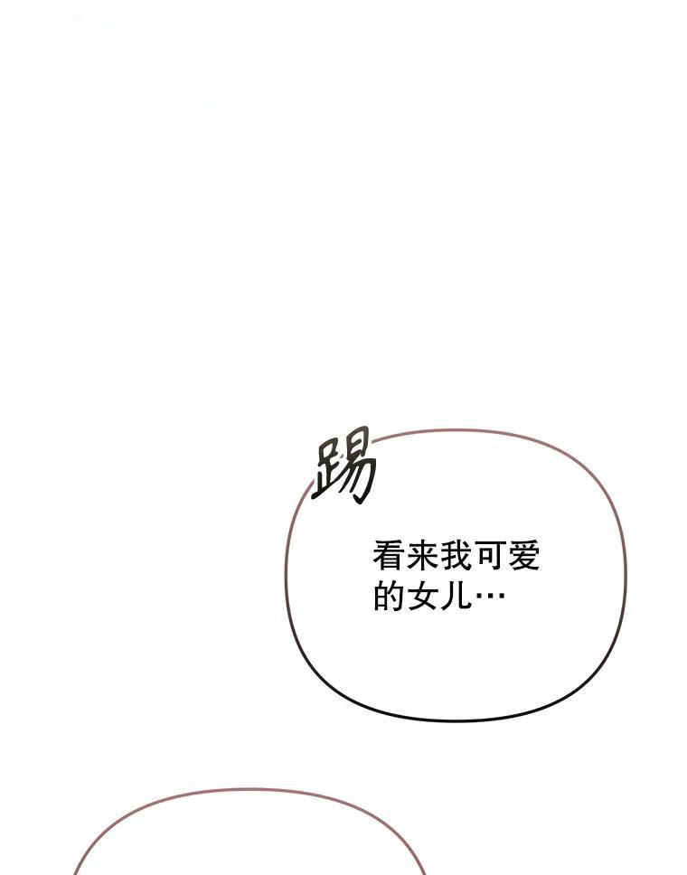 《圣女大人已黑化》46.为了女儿 第115页