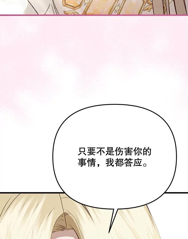 《圣女大人已黑化》46.为了女儿 第131页