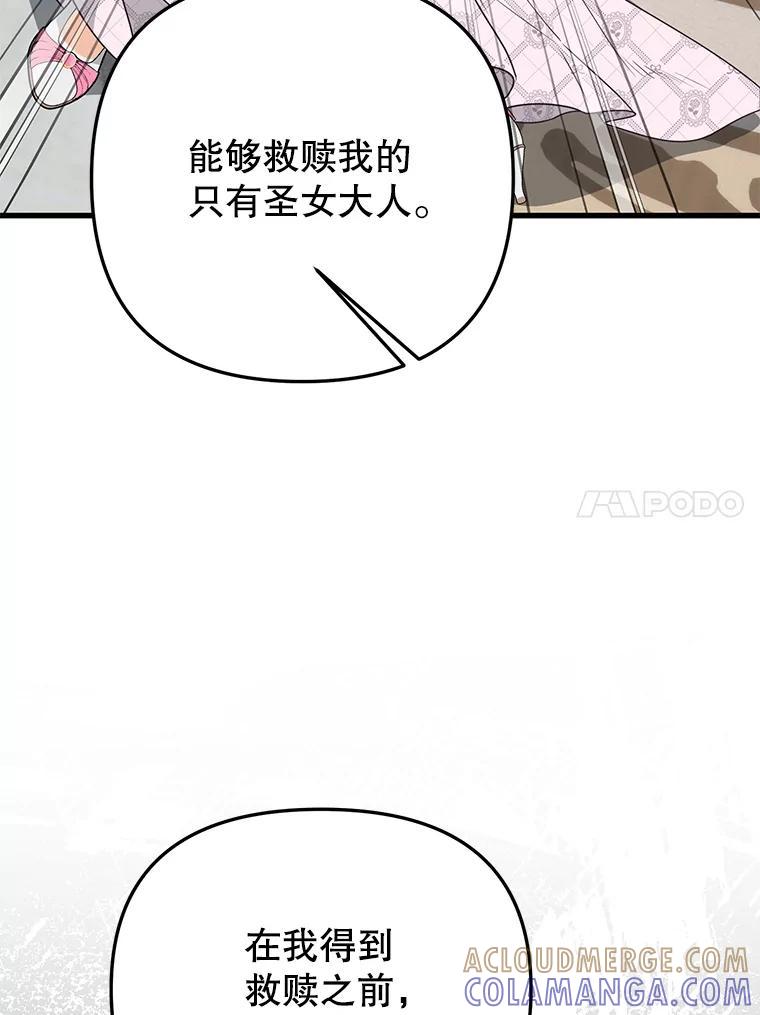 《圣女大人已黑化》46.为了女儿 第97页