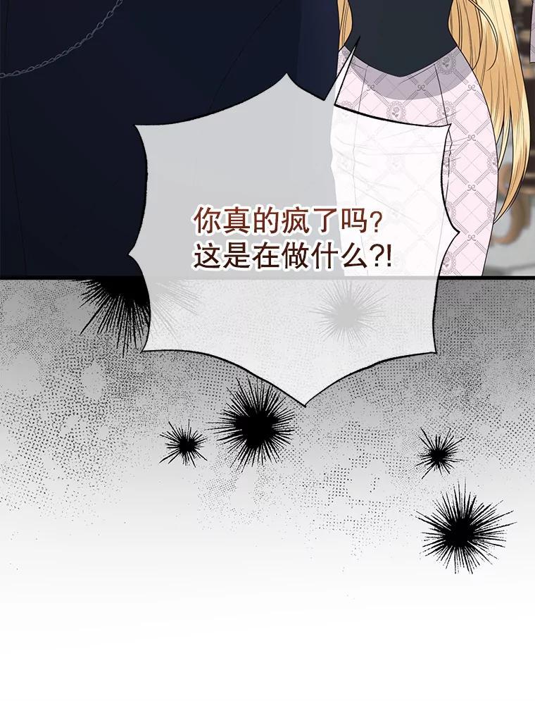 《圣女大人已黑化》46.为了女儿 第82页