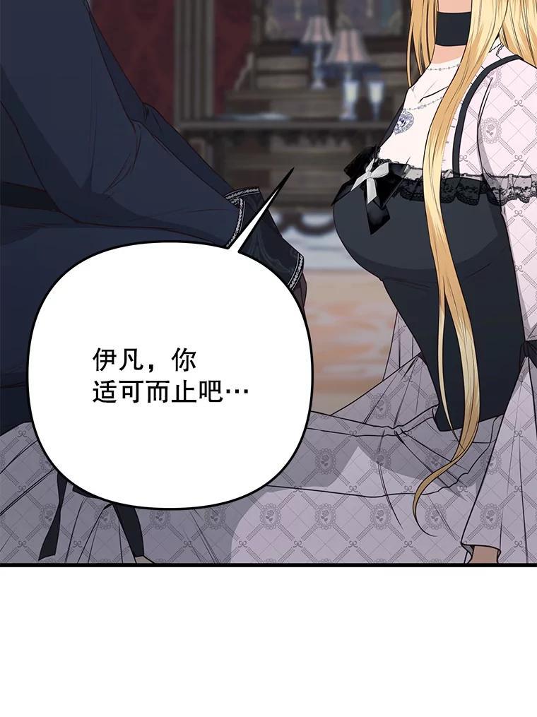 《圣女大人已黑化》46.为了女儿 第99页