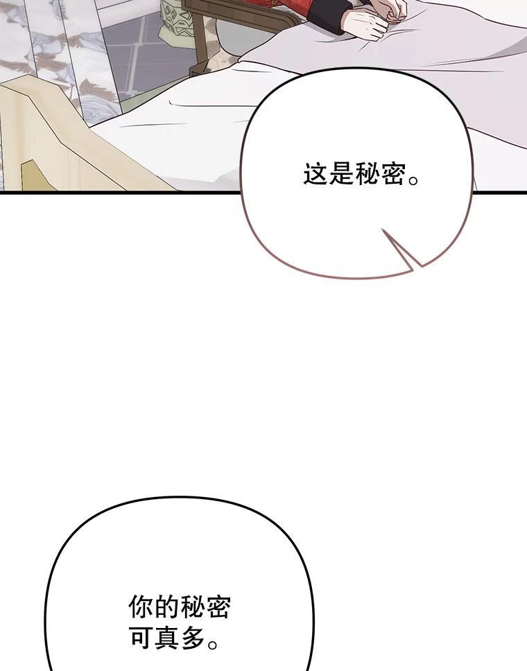 《圣女大人已黑化》46.为了女儿 第119页