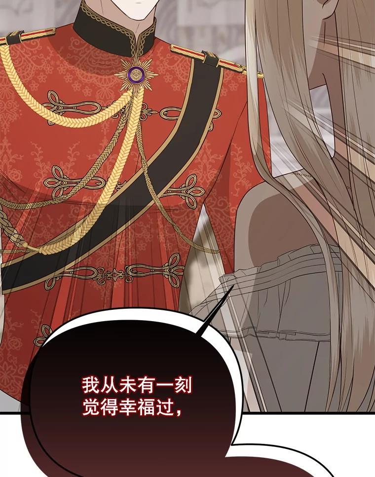 《圣女大人已黑化》46.为了女儿 第136页
