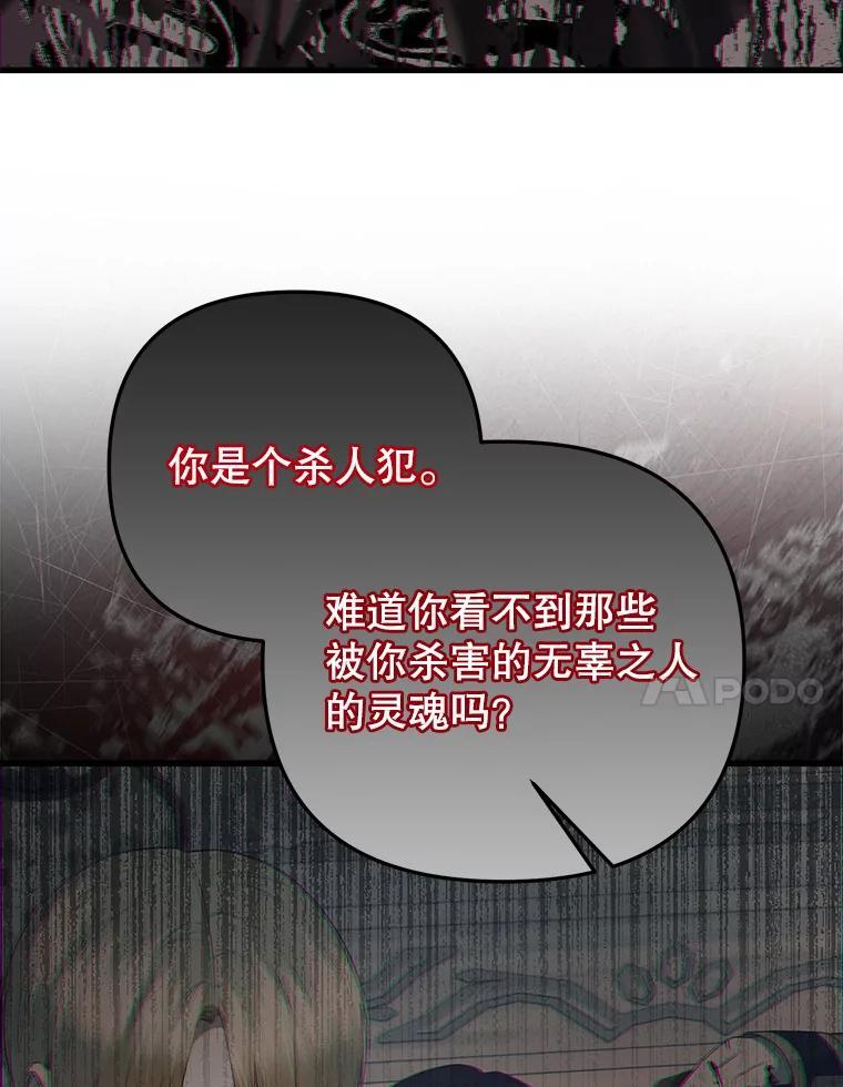 《圣女大人已黑化》46.为了女儿 第140页