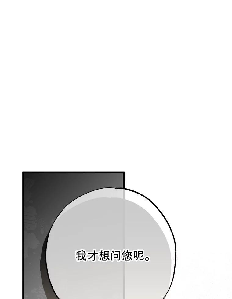 《圣女大人已黑化》46.为了女儿 第83页
