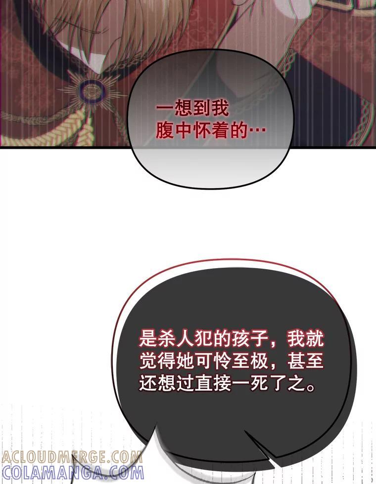 《圣女大人已黑化》46.为了女儿 第149页
