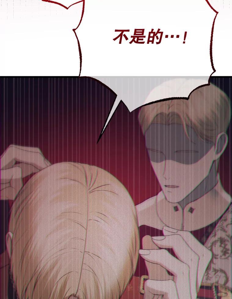 《圣女大人已黑化》46.为了女儿 第148页
