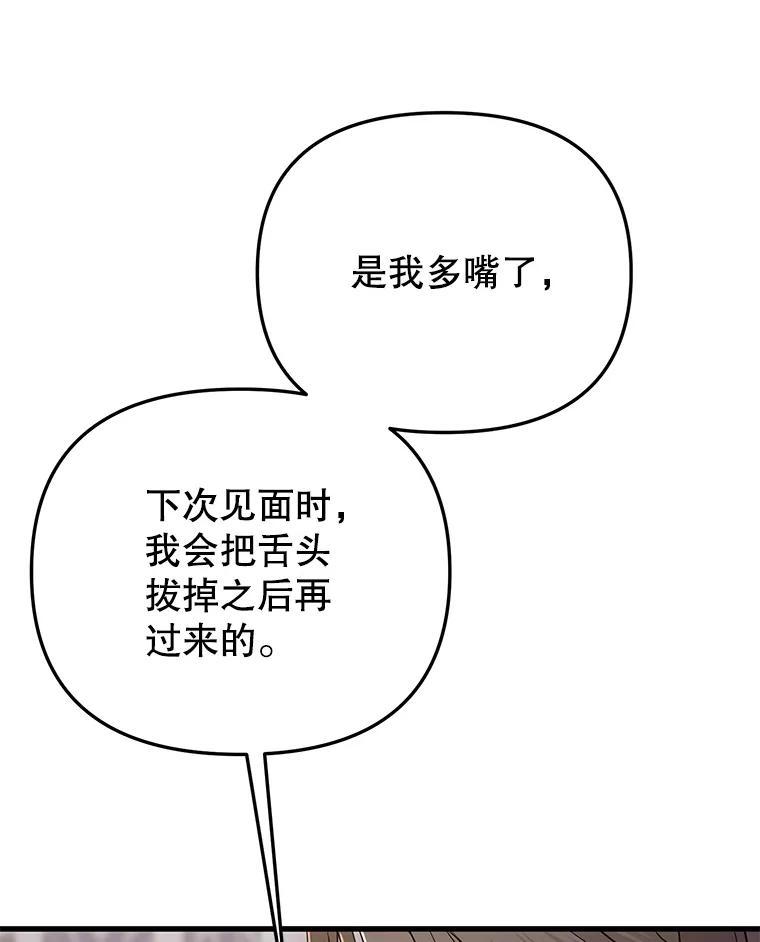 《圣女大人已黑化》46.为了女儿 第124页