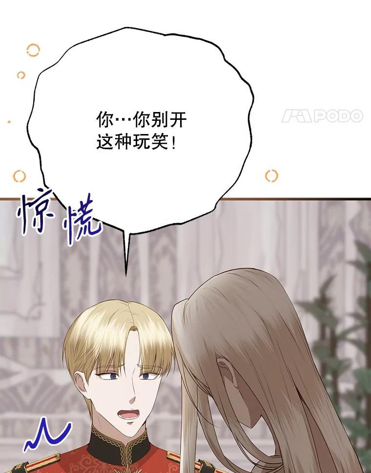 《圣女大人已黑化》46.为了女儿 第127页