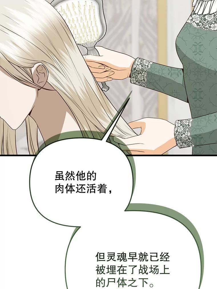 《圣女大人已黑化》46.为了女儿 第106页