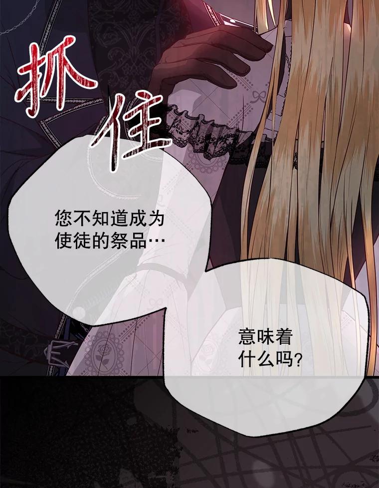 《圣女大人已黑化》46.为了女儿 第86页