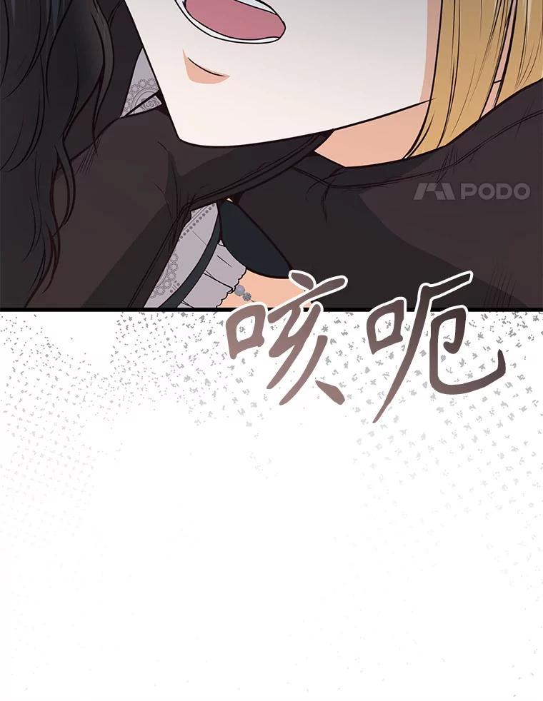 《圣女大人已黑化》46.为了女儿 第94页