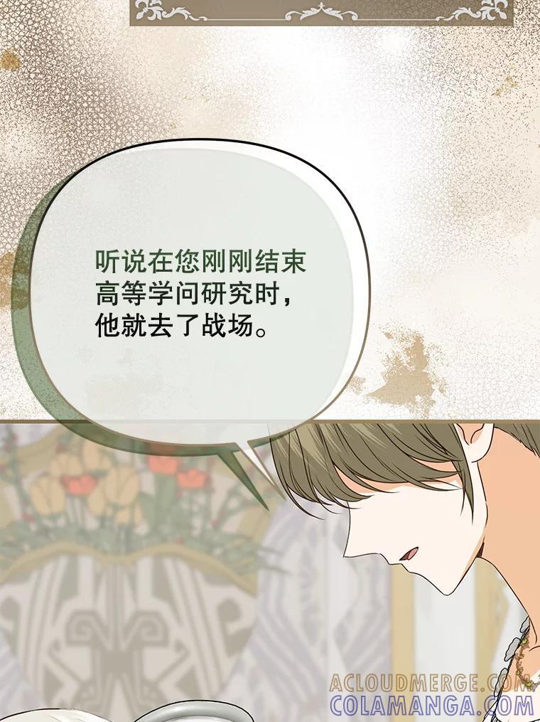 《圣女大人已黑化》46.为了女儿 第105页