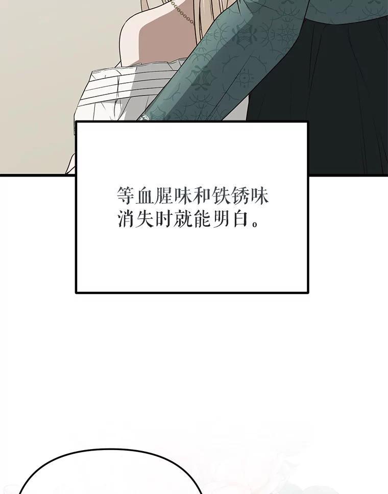 《圣女大人已黑化》46.为了女儿 第111页