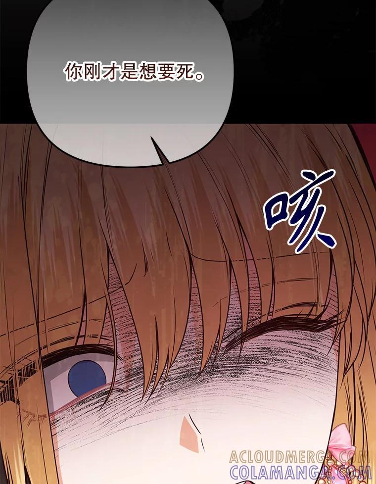 《圣女大人已黑化》46.为了女儿 第89页