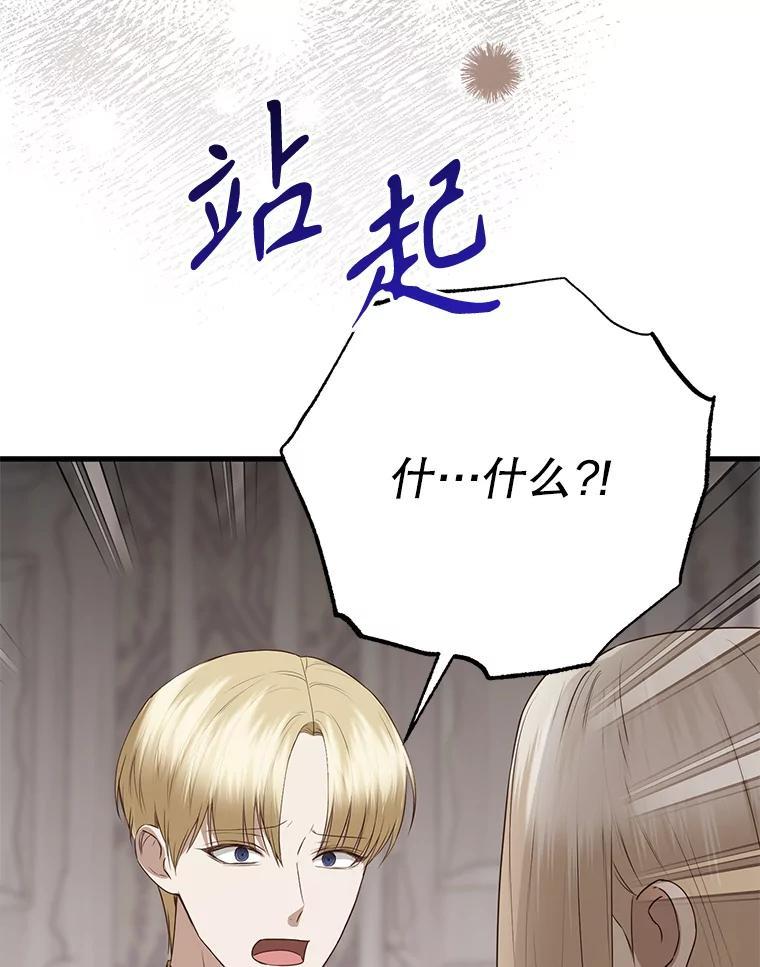 《圣女大人已黑化》46.为了女儿 第135页