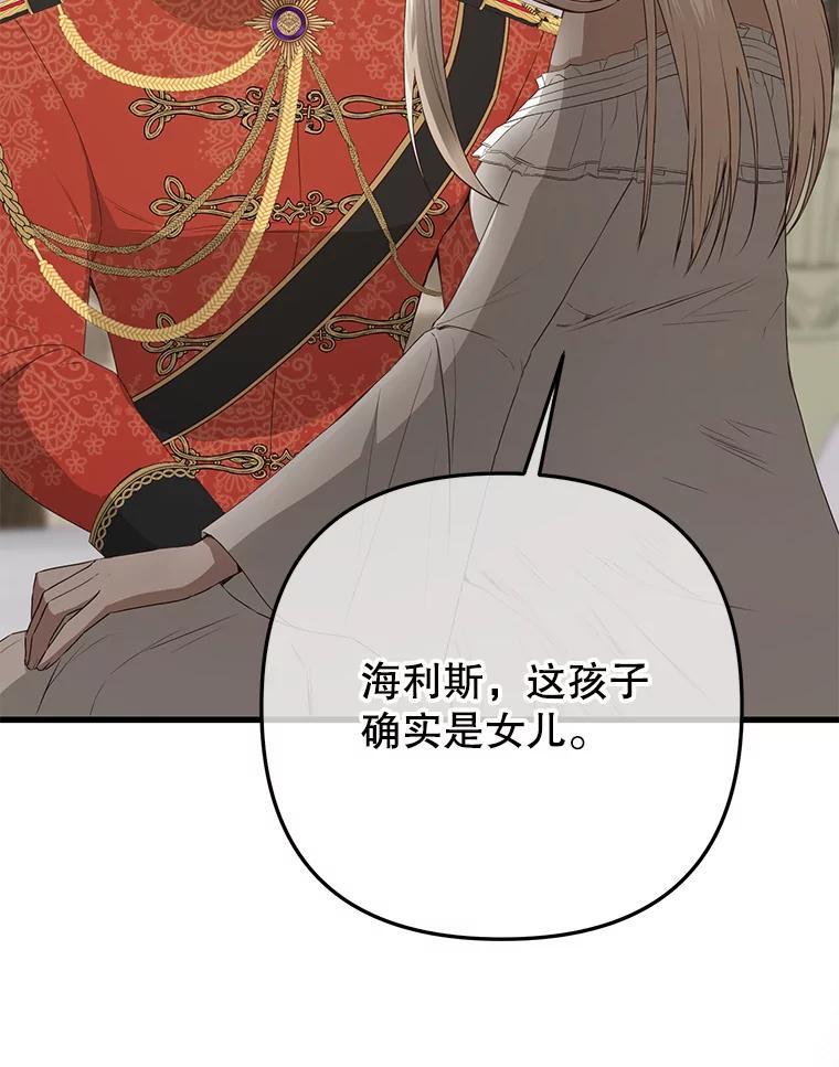 《圣女大人已黑化》46.为了女儿 第128页