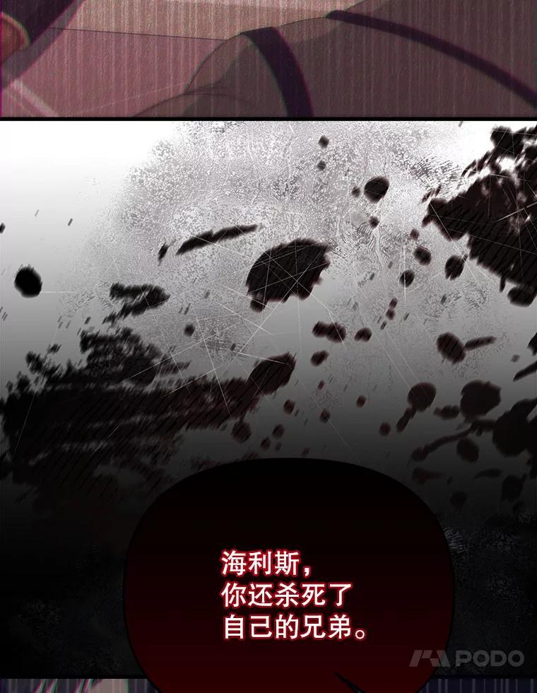 《圣女大人已黑化》46.为了女儿 第143页