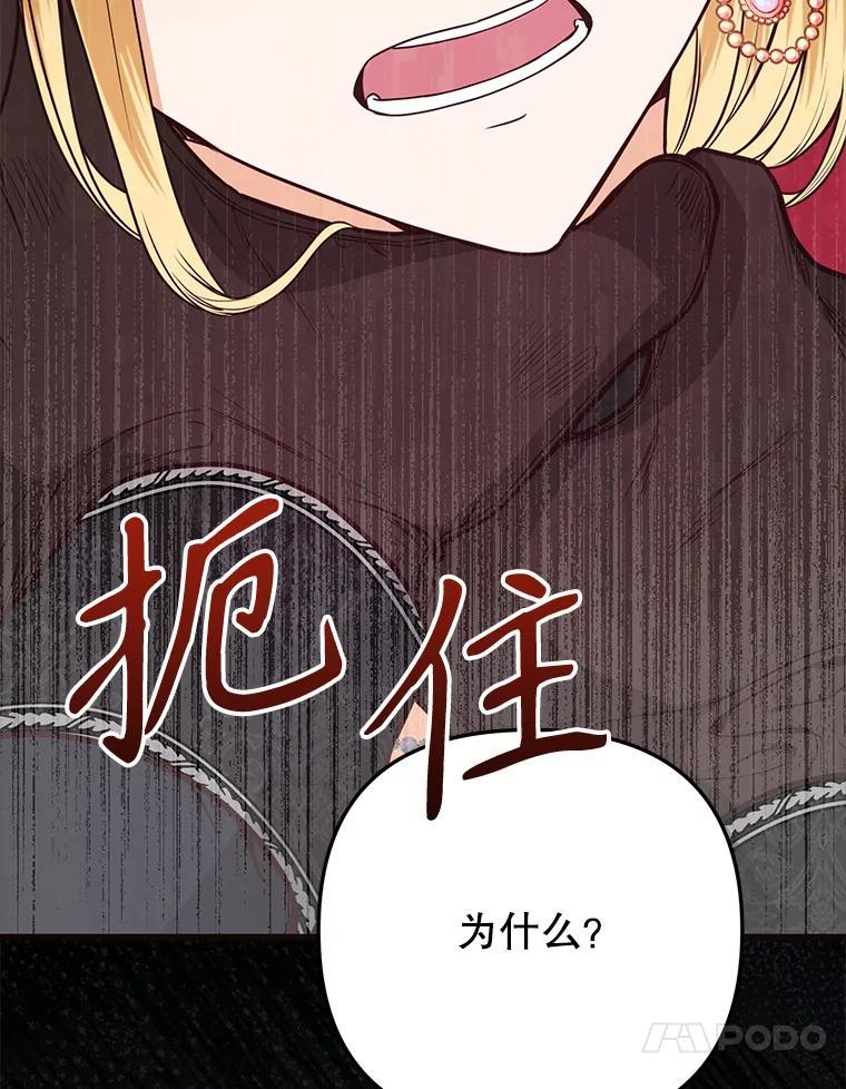《圣女大人已黑化》46.为了女儿 第90页