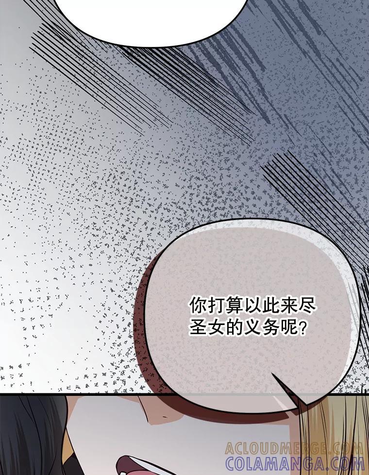 《圣女大人已黑化》46.为了女儿 第93页