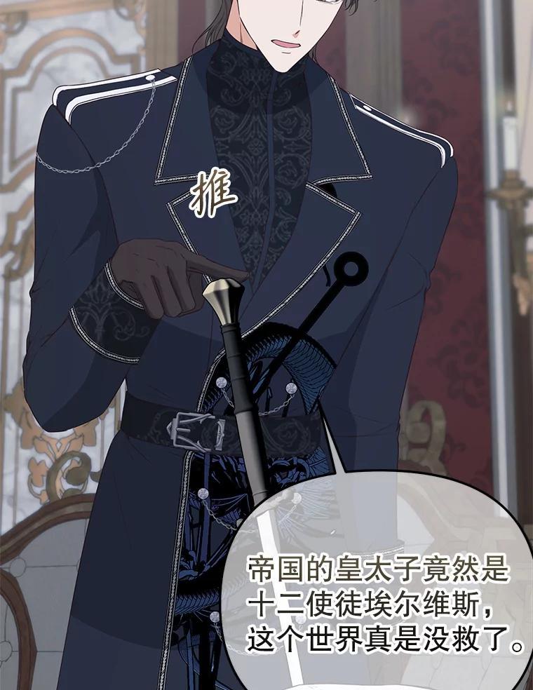 《圣女大人已黑化》46.为了女儿 第79页