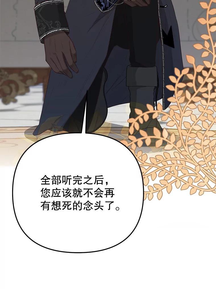 《圣女大人已黑化》46.为了女儿 第102页
