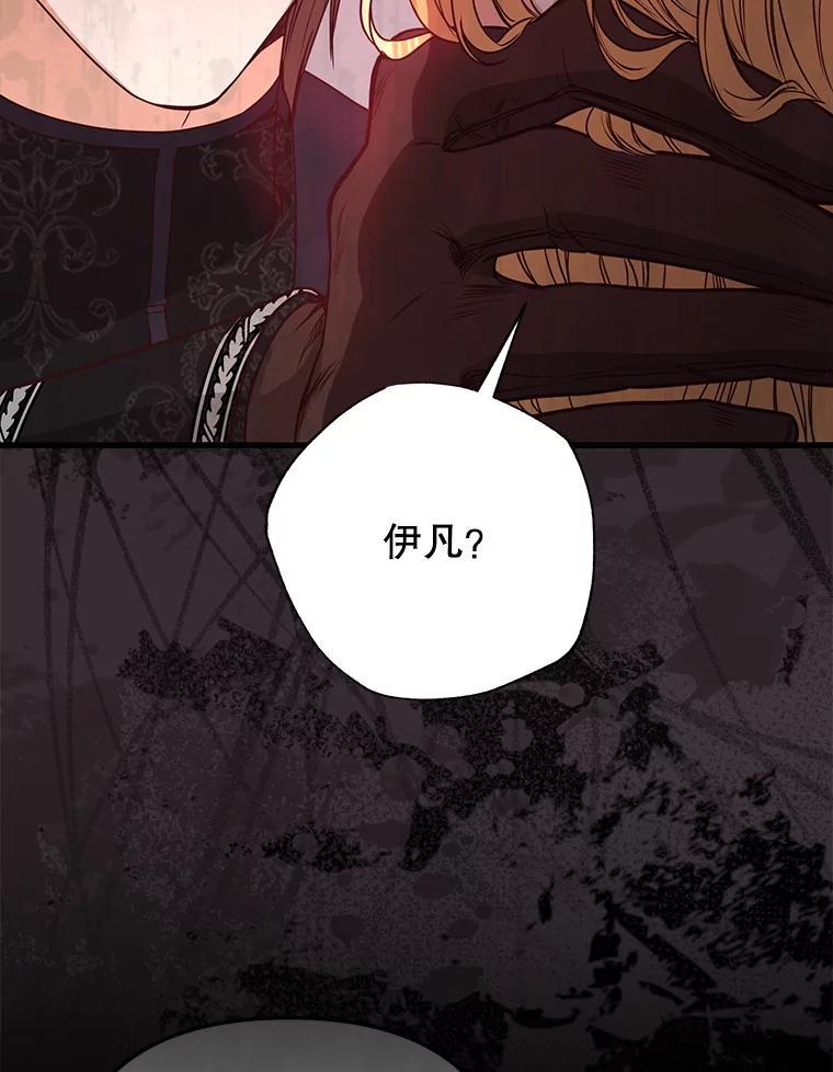 《圣女大人已黑化》46.为了女儿 第88页