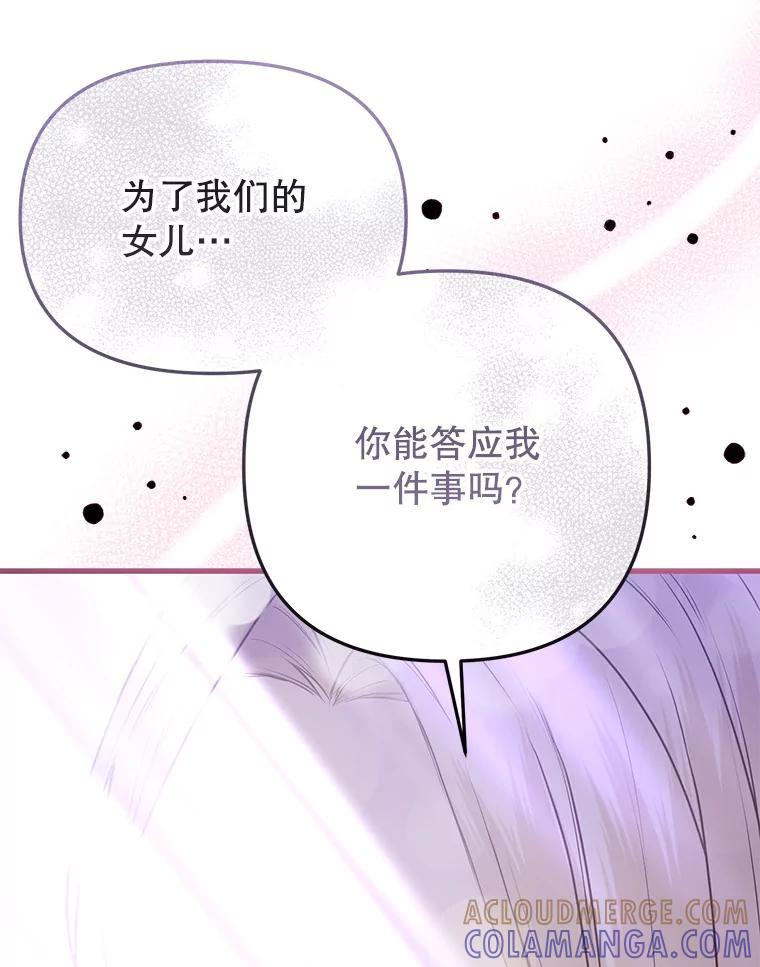 《圣女大人已黑化》46.为了女儿 第129页