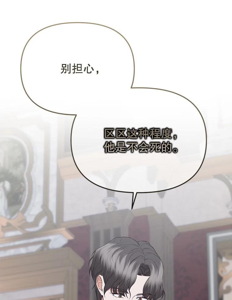 《圣女大人已黑化》46.为了女儿 第78页
