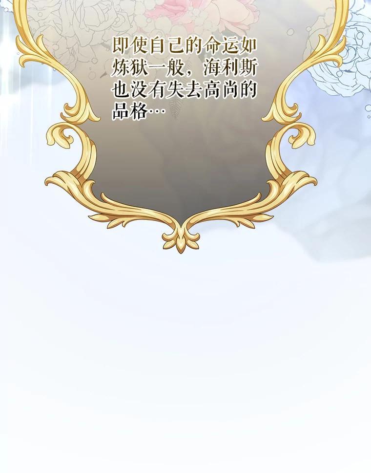《圣女大人已黑化》46.为了女儿 第114页