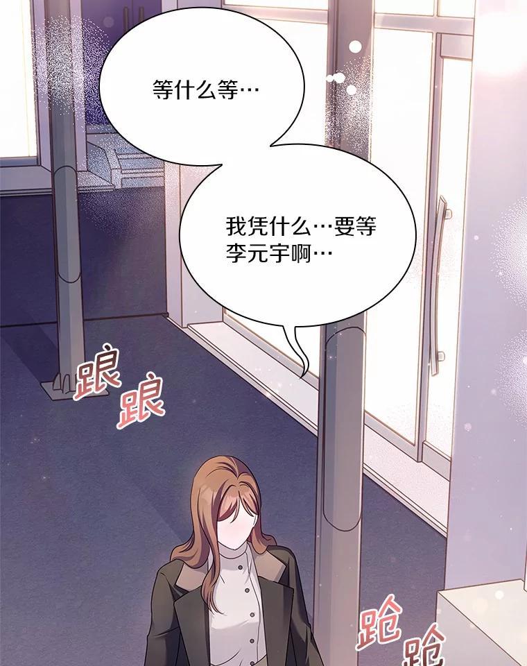 《爱情，进行时》外传4.恩熙失联 第92页