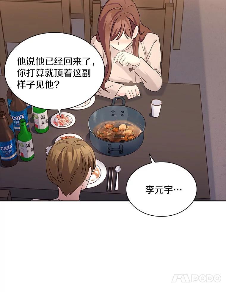 《爱情，进行时》外传4.恩熙失联 第86页