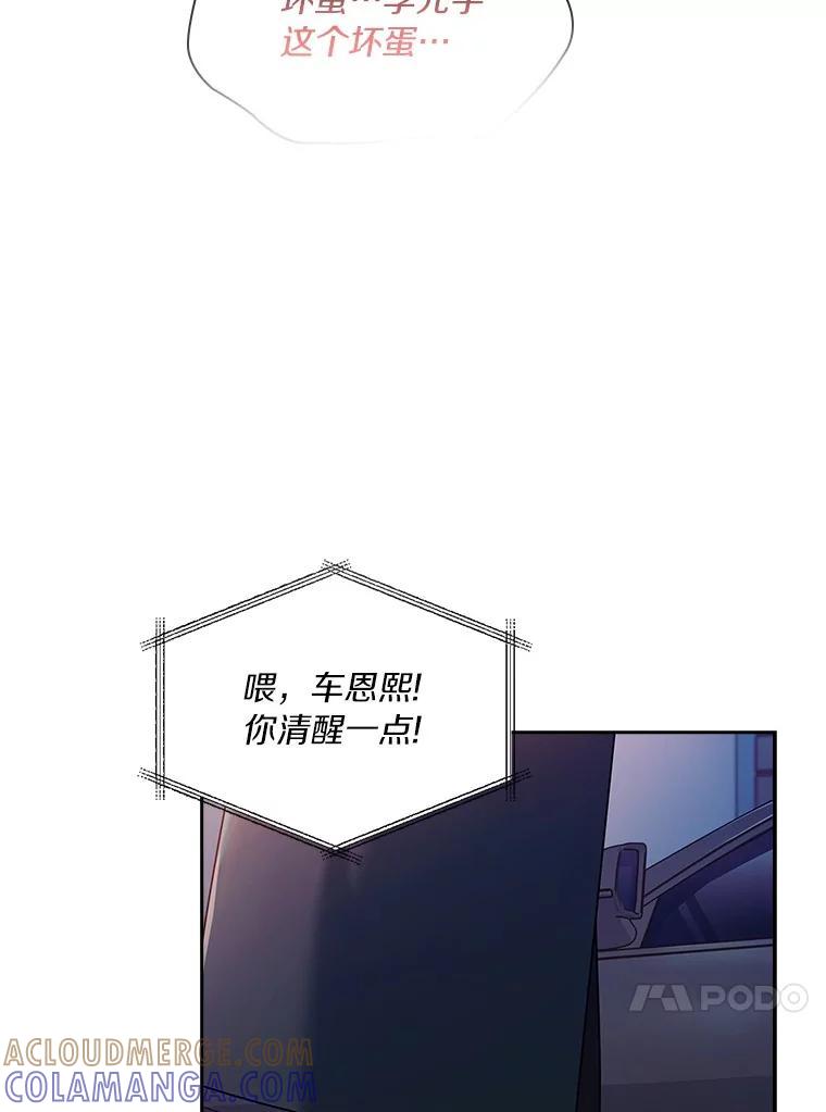 《爱情，进行时》外传4.恩熙失联 第73页