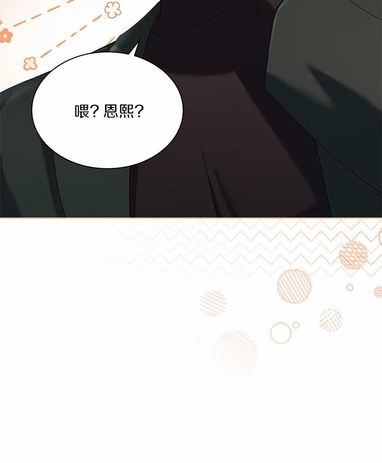 《爱情，进行时》外传4.恩熙失联 第64页