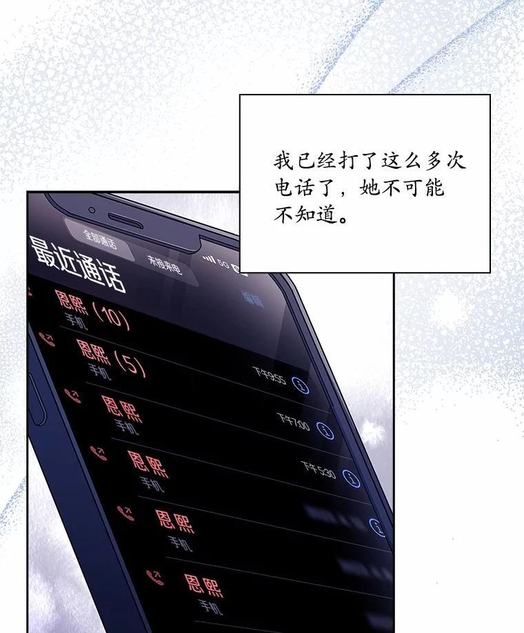 《爱情，进行时》外传4.恩熙失联 第59页