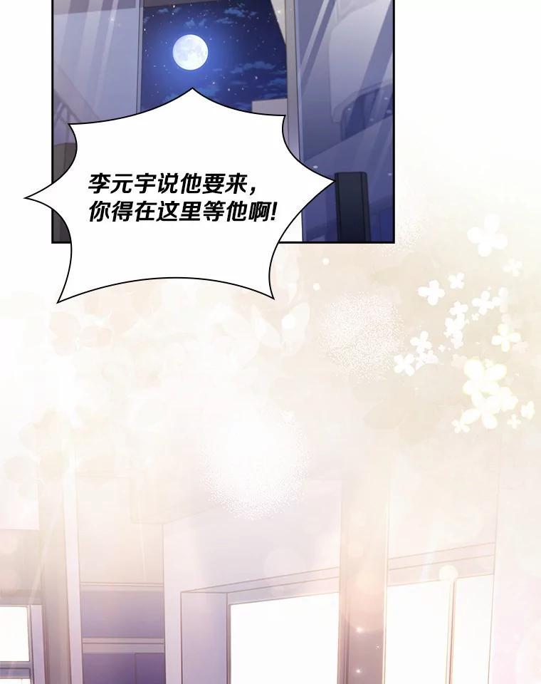《爱情，进行时》外传4.恩熙失联 第91页