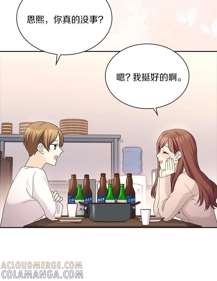《爱情，进行时》外传4.恩熙失联 第81页