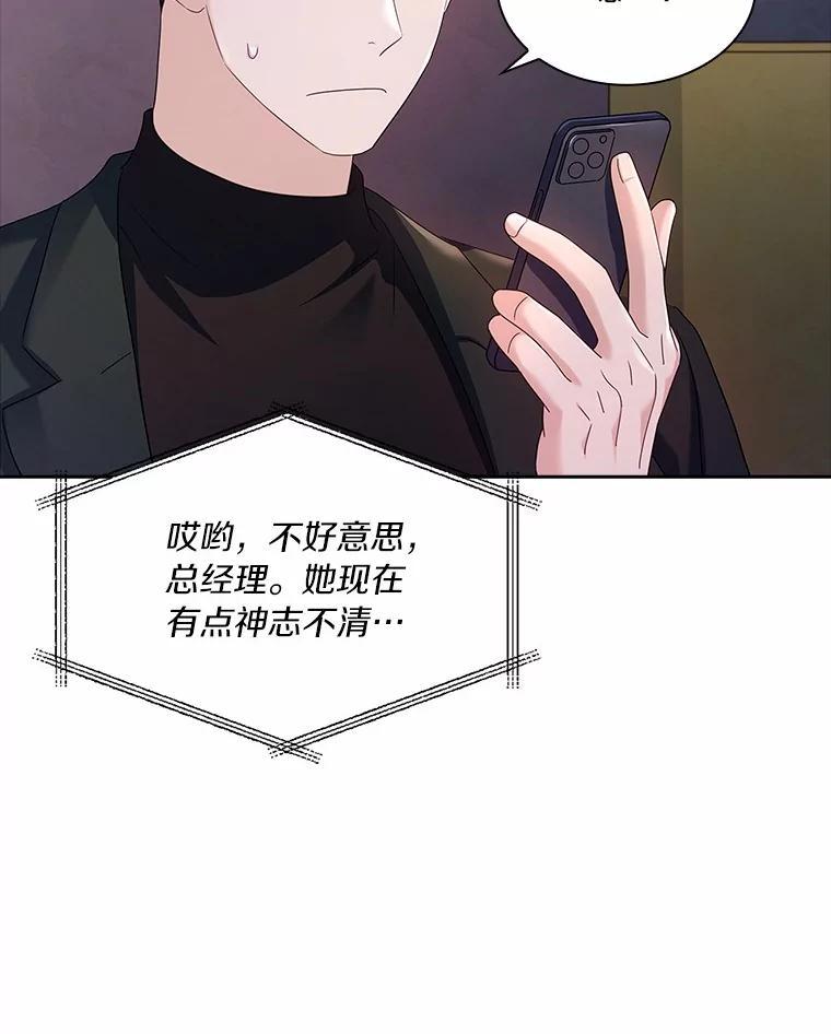 《爱情，进行时》外传4.恩熙失联 第71页