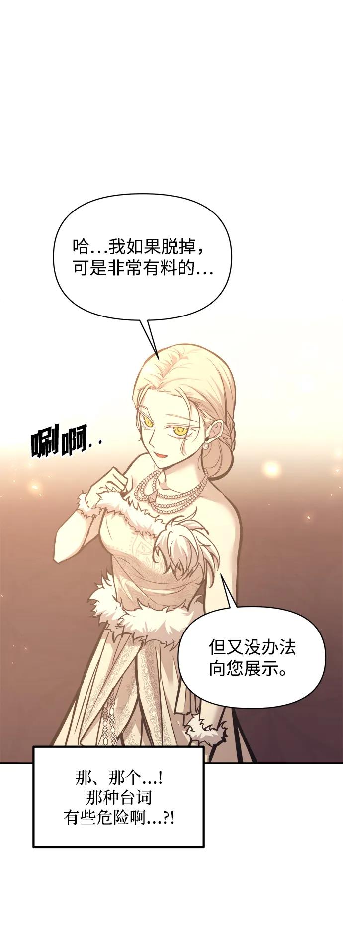 成为塔防游戏里的暴君 第134话 第66页