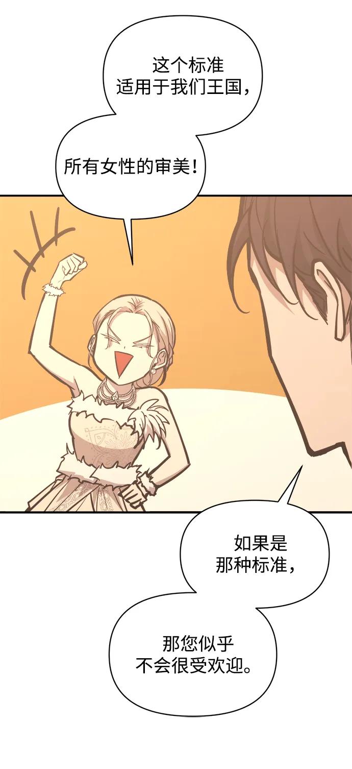 成为塔防游戏里的暴君 第134话 第65页