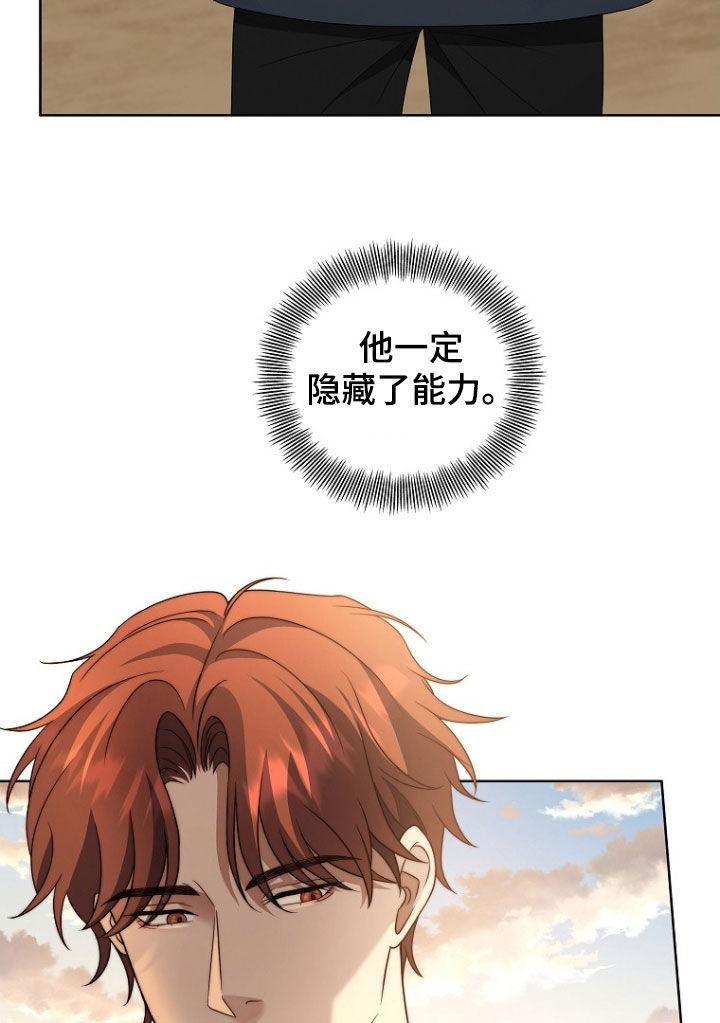 《双重血脉》第42章：打晕 第36页