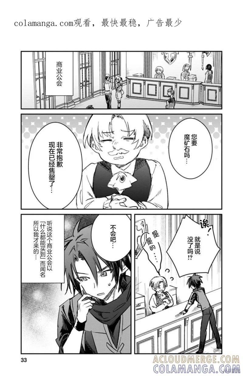 《身为魔族的我想向勇者小队的可爱女孩告白》第17.1话 第1页