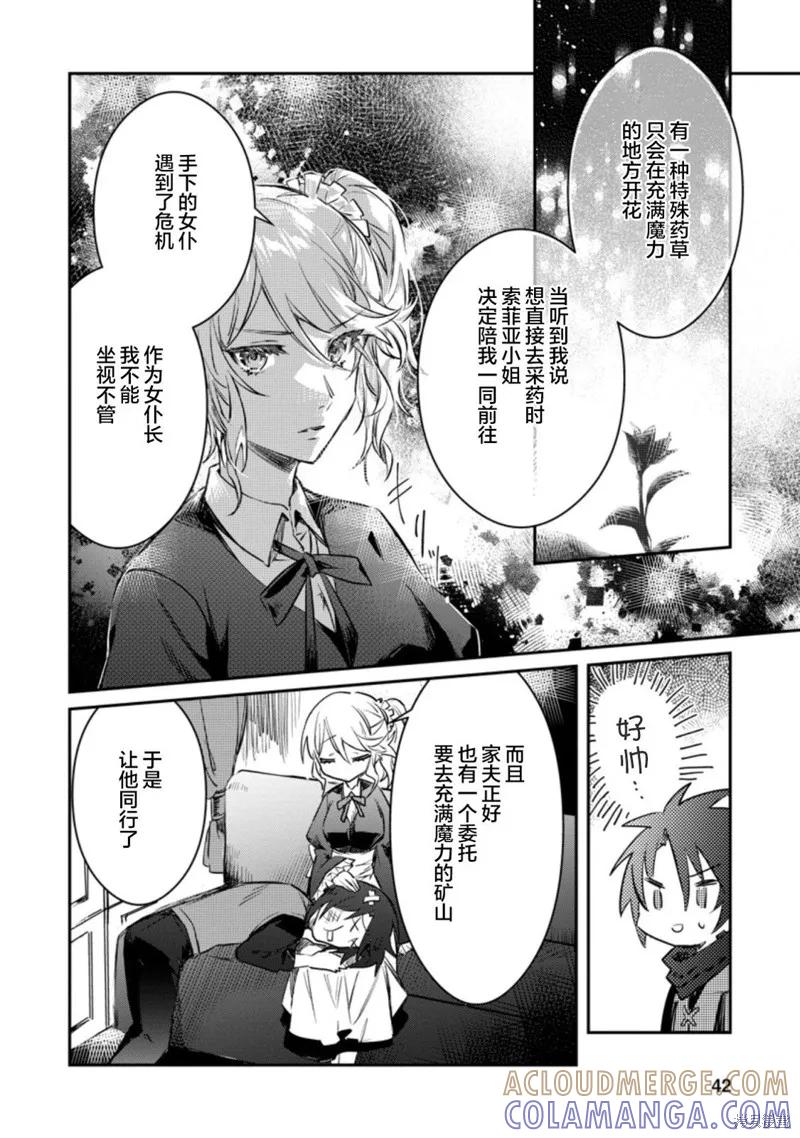 《身为魔族的我想向勇者小队的可爱女孩告白》第17.1话 第10页