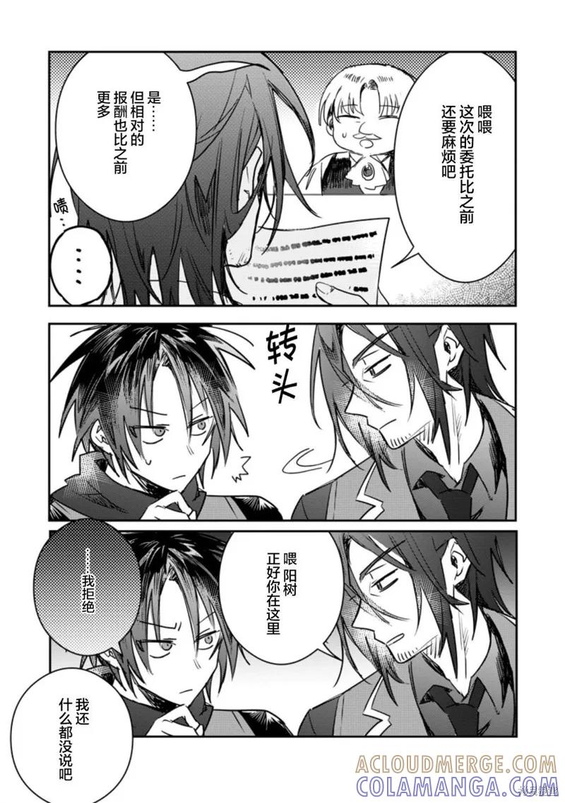 《身为魔族的我想向勇者小队的可爱女孩告白》第17.1话 第3页