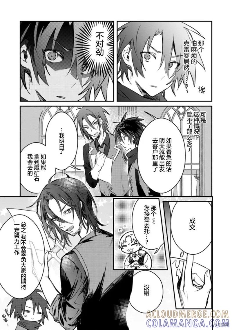《身为魔族的我想向勇者小队的可爱女孩告白》第17.1话 第5页